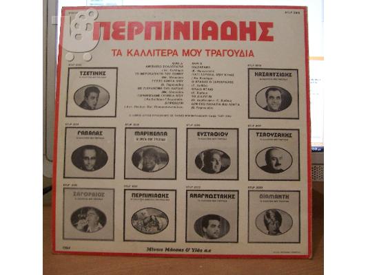 δισκος βινυλίου περπινιαδης