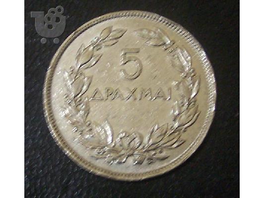 5 ΔΡΑΧΜΑΙ ΤΟΥ 1930
