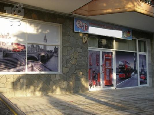 Φροντιστήριο ξένων γλωσσών Νέα Πολιτεία Ευόσμου