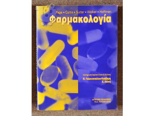 PoulaTo: Φαρμακολογία Page