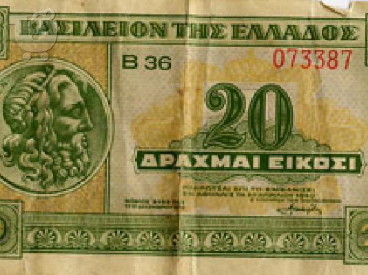 PoulaTo: Παλαιά Χαρτονομισματα συλλεκτικής αξίας