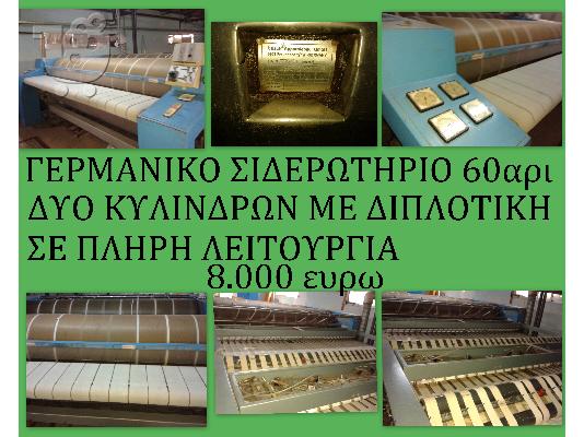 PoulaTo: Βιομηχανικα πλυντηρια