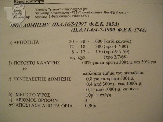 ΠΩΛΕΙΤΑΙ ΟΙΚΟΠΕΔΟ ΣΤΗΝ ΖΑΓΟΡΑ ΠΗΛΙΟΥ
