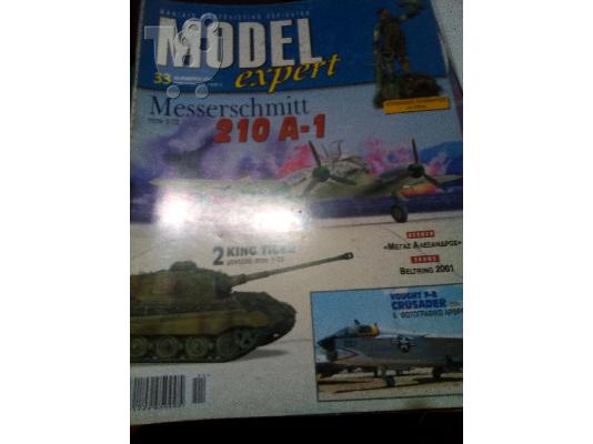 PoulaTo: Model Expert Περιοδικο Μοντελισμου Τευχος 33