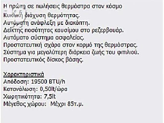 PoulaTo: Σομπα πετρελαιου kerosun + δωρο καλοριφερ λαδιου