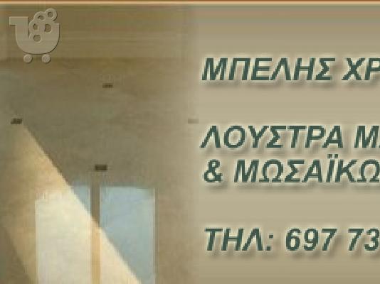 PoulaTo: ΓΥΑΛΙΣΜΑ ΜΑΡΜΑΡΟΥ ΑΔΙΑΒΡΟΧΟΠΟΙΗΣΗ ΝΕΡΟΛΟΥΣΤΡΑ