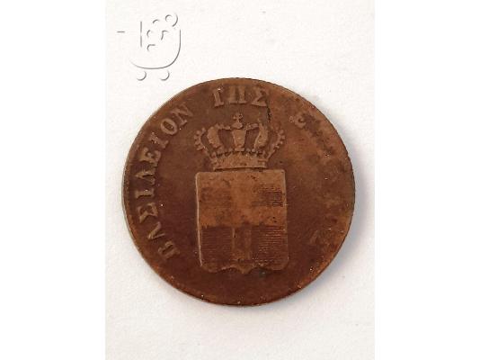 Σπάνιο νόμισμα  Όθωνας   5 λεπτά 1848