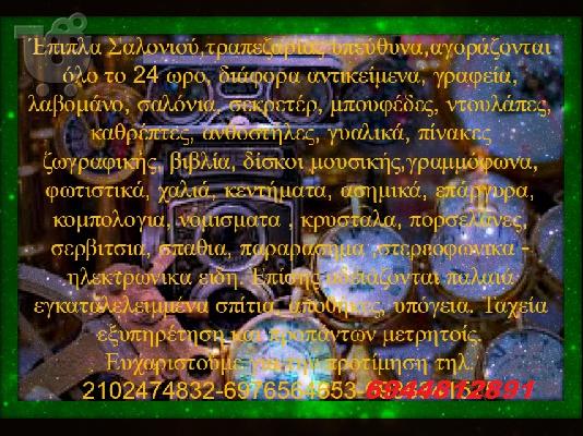 Παλαιοπωλειο - Αντικες Παλαία Βιβλία - Κόμικς Αγοράζω...