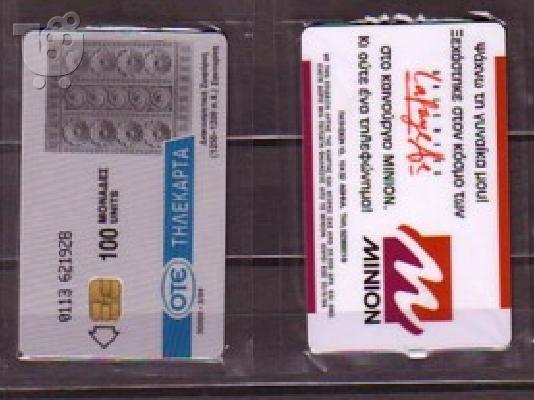 PoulaTo: ΤΗΛΕΚΑΡΤΑ 03/94 ΜΙΝΙΟΝ Θ113 ΓΕΜΑΤΗ ΛΟΥΞ