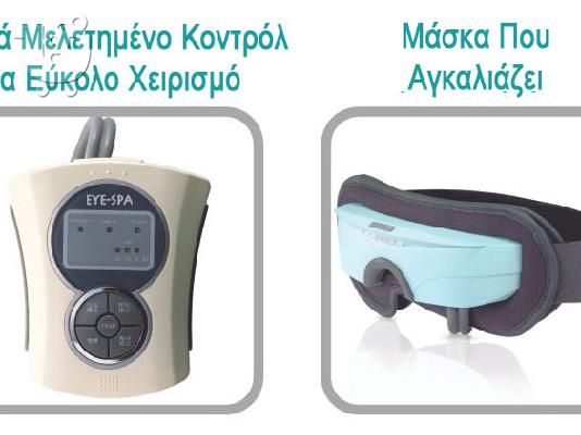 Μονάδα Μασάζ Eye Spa - Αι Σπα - για αντιστρές και ευεξία - προσφορά!!!!! Κατάλληλο για γυν...