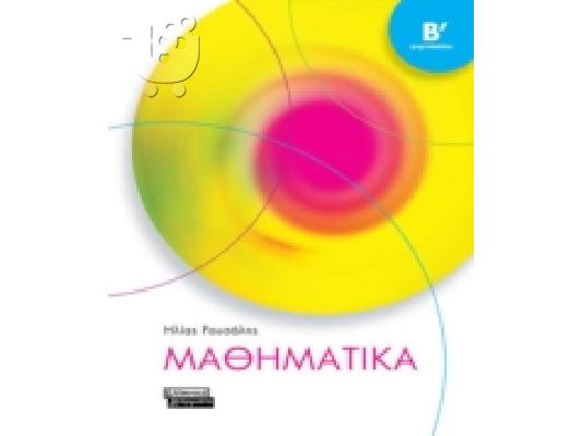 5 Σχολικά Βοηθήματα Β