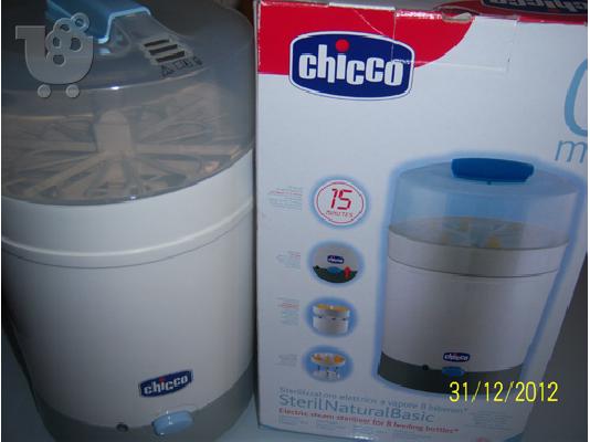 Αποστειρωτής Chicco 8 θέσεων πωλείται