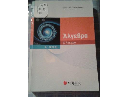 PoulaTo: Βοηθήματα Γυμνασίου,Α',Β' Λυκείου