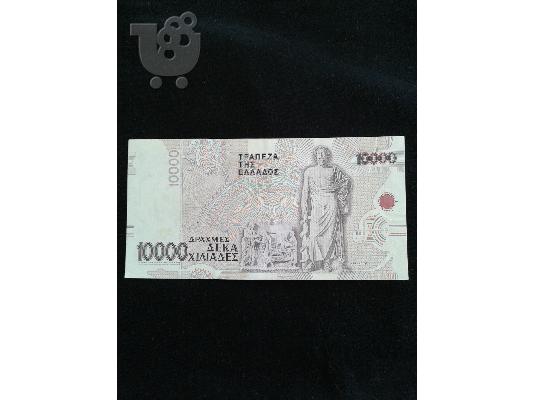 7 ΧΑΡΤΟΝΟΜΙΣΜΑΤΑ ΔΡΑΧΜΩΝ