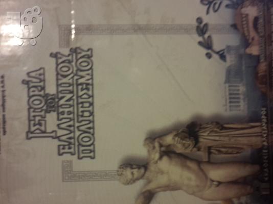 Ιστορία του Ελληνικού Έθνους
