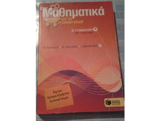 Βοηθήματα Γυμνασίου,Α