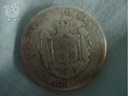 νομίσματα ασημένια