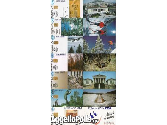 Συλλογη 31 Τηλεκαρτες του 1994