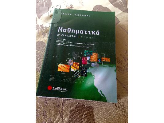 PoulaTo: Βοήθημα Μαθηματικών Β' Γυμνασίου