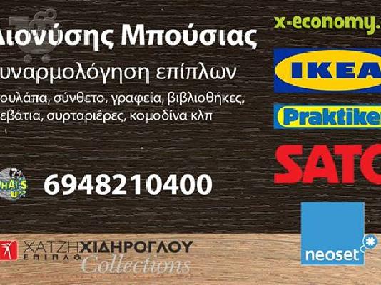 PoulaTo: ΜΟΝΤΑΡΙΣΜΑ ΞΕΜΟΝΤΑΡΙΣΜΑ ΕΠΙΠΛΩΝ
