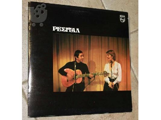PoulaTo: «Ρεσιτάλ»   «dionisiou stratos 1960-1990 » LP