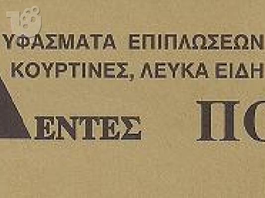 PoulaTo: Υφάσματα επιπλώσεων κουρτίνες  λευκά είδη Δέντες Πόλα Αθήνα