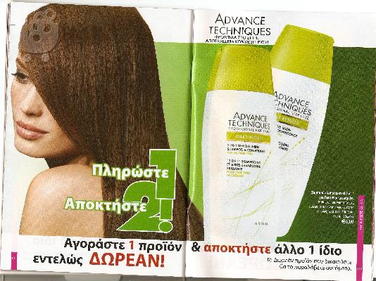 ΠΡΟΙΟΝΤΑ  AVON , ΠΡΟΣΦΟΡΕΣ