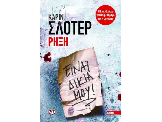 AΣΤΥΝΟΜΙΚΗ ΛΟΓΟΤΕΧΝΙΑ