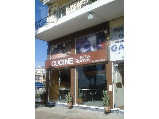 Πωλείται Έκθεση  Ιταλικών  Επίπλων  Κουζίνας