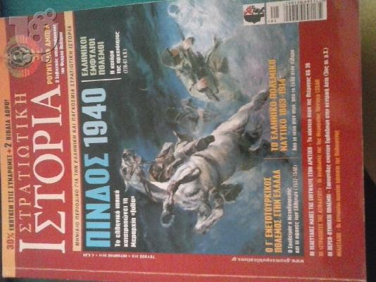 PoulaTo: ΣΤΡΑΤΙΩΤΙΚΗ ΙΣΤΟΡΙΑ ΝΟ.213