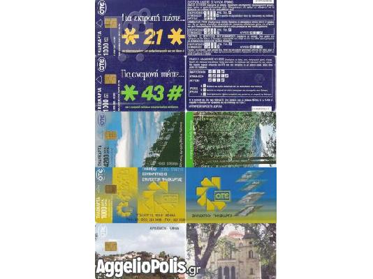 PoulaTo: Συλλογη 23 Τηλεκαρτες του 2000