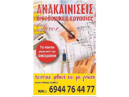 PoulaTo: Ανακαινίσεις και οικοδομικές εργασίες Θεσσαλονίκη Χαλκιδική Κατερίνη