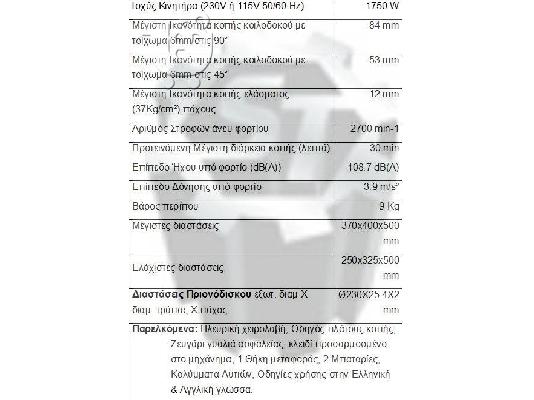 ΦΟΡΗΤΟ ΔΙΣΚΟΠΡΙΟΝΟ ΞΗΡΑΣ ΚΟΠΗΣ ΧΑΛΥΒΑ ΤΗΣ EVOLUTION STEEL...