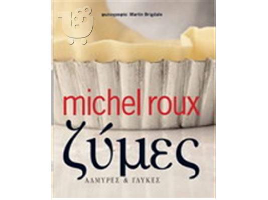 PoulaTo: ΖΥΜΕΣ TOY MICHEL ROUX