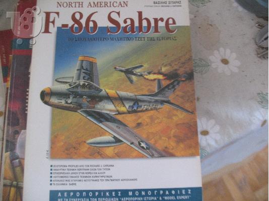 PoulaTo: F-86 SABRE ΠΕΡΙΣΚΟΠΟΙΟ