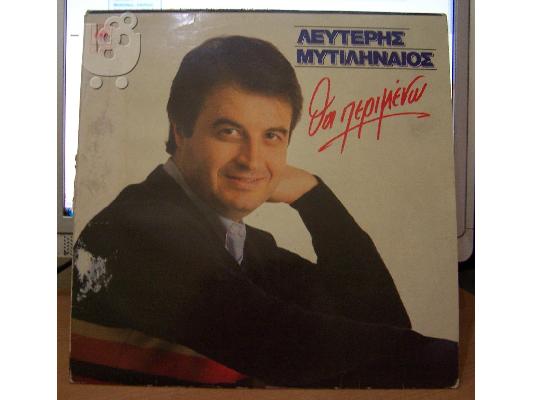 Δίσκοι λευτέρη  μυτιληναίου  βινίλιο