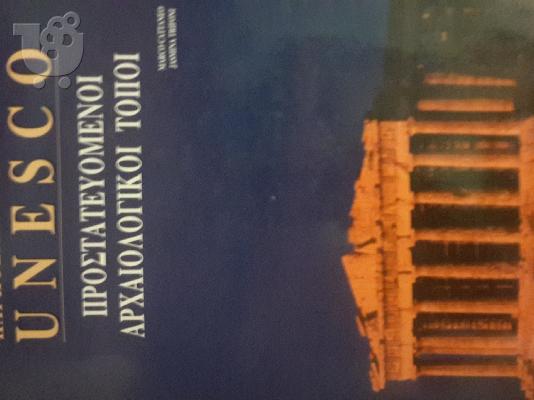 Παγκόσμια κληρονομιά UNESCO