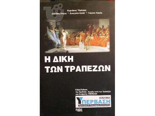 ΠΩΛΟΥΝΤΑΙ  ΤΑ ΒΙΒΛΙΑ