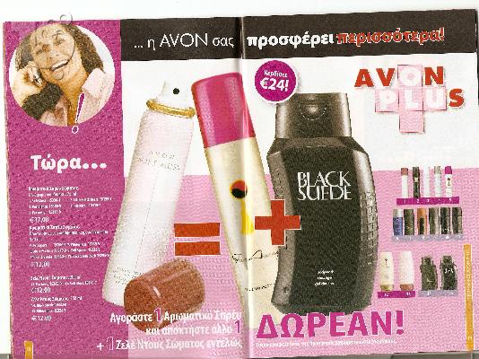 ΠΡΟΙΟΝΤΑ  AVON , ΠΡΟΣΦΟΡΕΣ