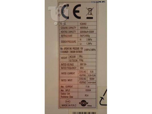 Πωλείται AIR-COND ΕΠ ΝΤΟΥΛΑΠΑ KEROSUN KCM480