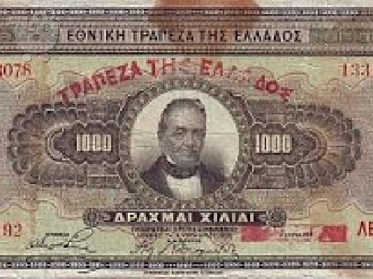 PoulaTo: πωλειται χιλιαρικο του 1926