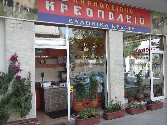 ΠΩΛΕΙΤΑΙ ΚΡΕΟΠΩΛΕΙΟ ΠΛΗΡΕΣ ΕΞΟΠΛΗΣΜΕΝΟ ΣΤΗ ΠΕΤΡΟΥΠΟΛΗ...