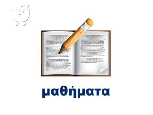 Ιδιαίτερα μαθήματα αρχαίων,έκθεσης,λατινικών,ιστορίας Ίλιον,Πετρούπολη,Άγιοι Ανάργυροι...