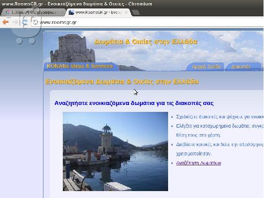 Αναζήτηση - Καταχώρηση Ενοικιαζομένων Δωματίων