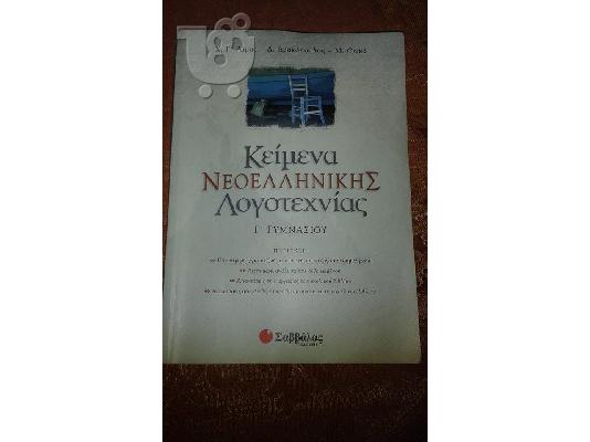 Βοηθήματα Γυμνασίου,Α