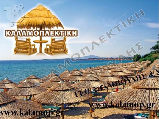 PoulaTo: ψαθινες ομπρελες παραλιας
