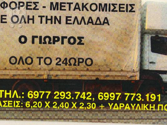 PoulaTo: ΜΕΤΑΚΟΜΙΣΕΙΣ