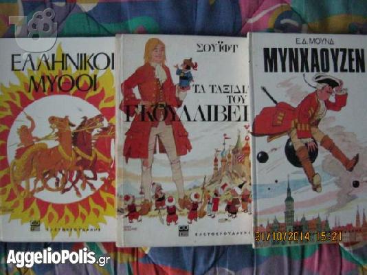 Εγκυκλοπαιδειες 6 τομων ελευθερουρακη