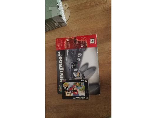 PoulaTo: N64 στο κουτί του