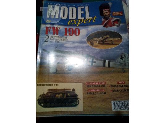 PoulaTo: Model Expert Περιοδικο Μοντελισμου Τευχος 29